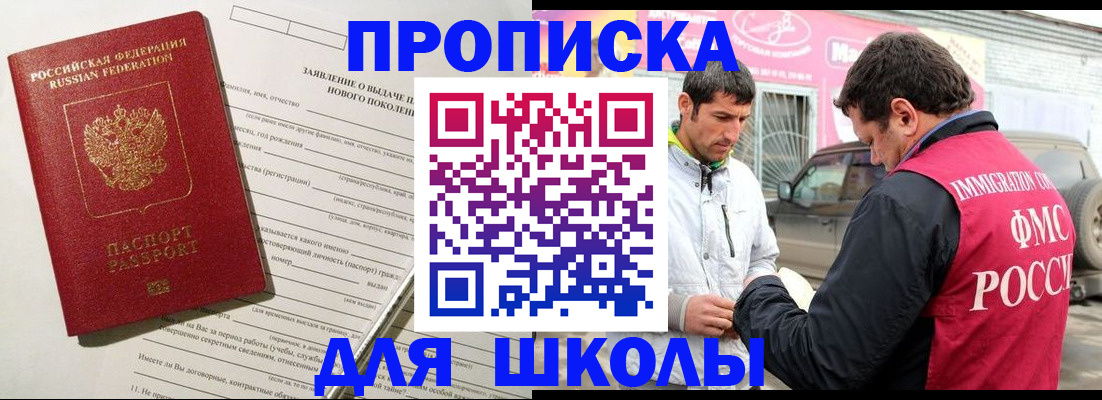 прописка для школы в Кораблино