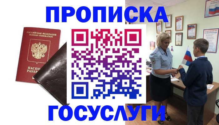 временная регистрация для школы в Кораблино