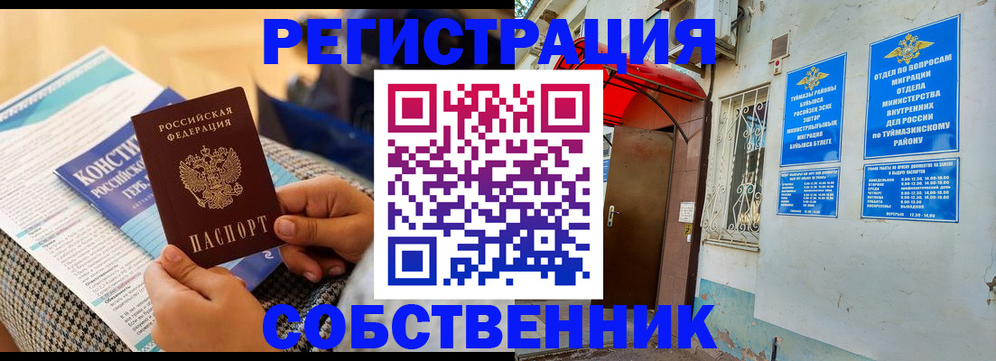 прописка законно в Кораблино